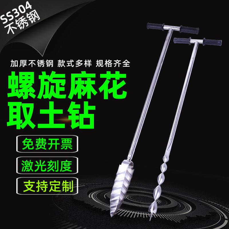 螺旋麻花取土钻多功能心型钻不锈钢复合钻土壤取样器土钻取土器