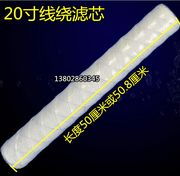 塑料骨架濾芯20寸線繞棉芯500-508mm電鍍液用過濾芯紗線濾芯5u