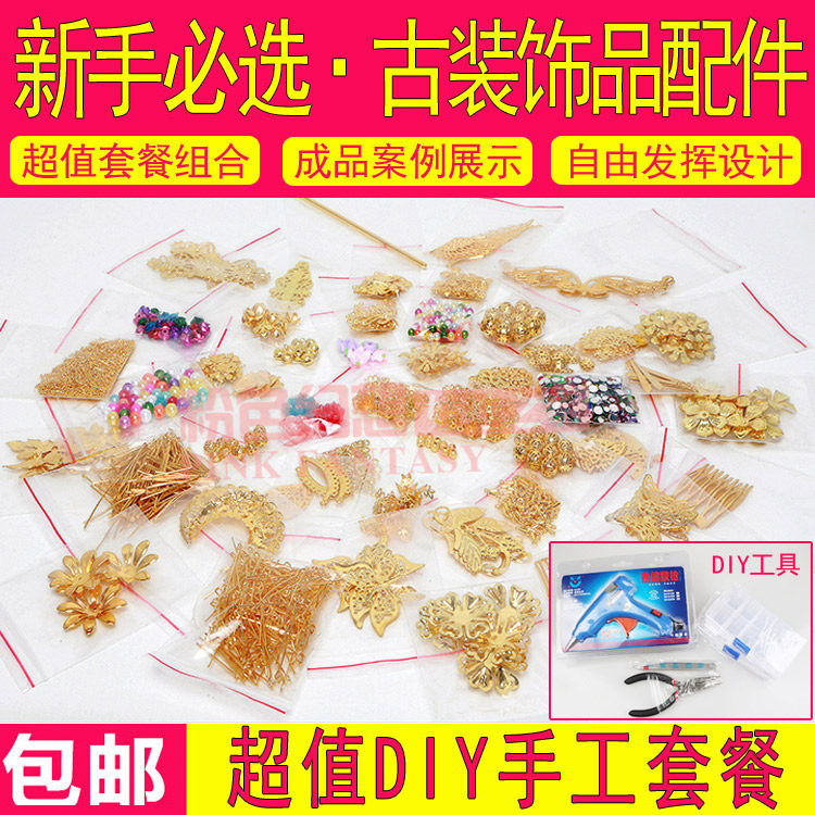 60 centimeter ancient costume Can children Katie a doll Headdress ancient costume diy Fairy parts Package ancient costume Can children Hairpinin the Toy/Childs/Puzzle/Building block/Model , Doll/Fitting  category - from Buy2taobao.com to provide professional Taobao agent buy service