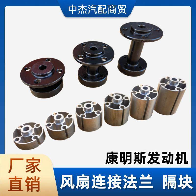 康明斯发动机工程机械发电机组风扇叶连接轴法兰支架铝座隔块