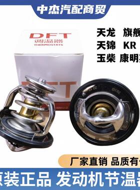 原装汤姆森6C6L康明斯玉柴发动机东风天龙天锦ISDE节温调温降温器