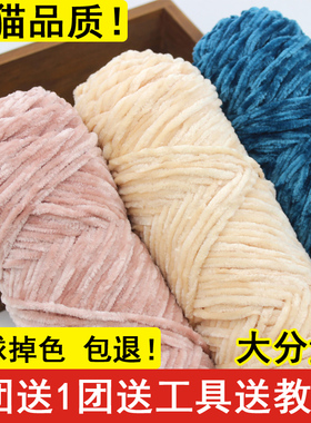 不起球不掉色 雪尼尔毛线团金丝绒勾拖鞋围巾线手工diy编织暴力熊