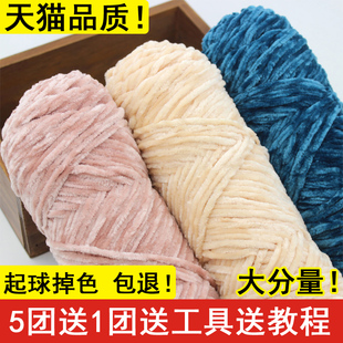 不起球不掉色 围巾线手工diy编织暴力熊 雪尼尔毛线团金丝绒勾拖鞋