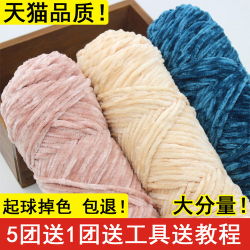 不起球不掉色 雪尼尔毛线团金丝绒勾拖鞋围巾线手工diy编织暴力熊