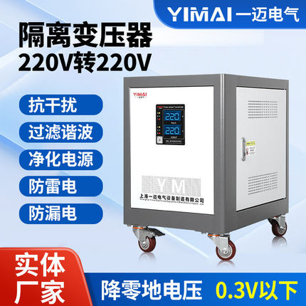 BK单相隔离变压器220V转220V隔离1：1降零地电压380V转220V防护式