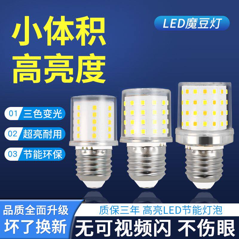led魔豆灯泡e27螺口超亮节能