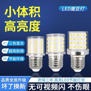 led魔豆灯泡e27螺口小圆球泡超亮节能12W北欧分子吊三色泡全光谱