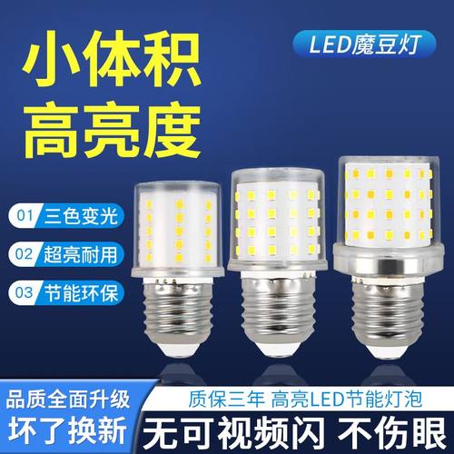 led魔豆灯泡e27螺口小圆球泡超亮节能12W北欧分子吊三色泡小尺寸
