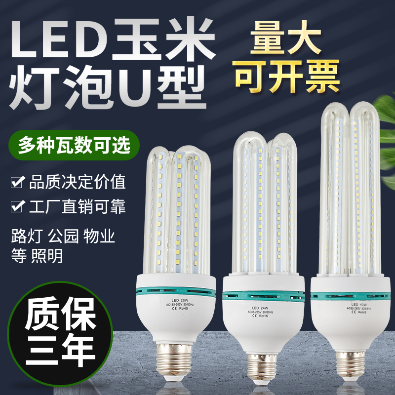 LED玉米灯泡超亮E27大螺口4u型节能灯管9W路灯物业庭院灯改造光源