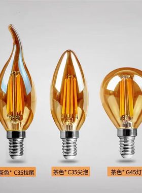 led灯泡茶色E27E14螺口灯饰复古尖泡拉尾G45灯丝4W6W球泡蜡烛灯泡