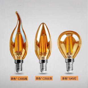 led灯泡茶色E27E14螺口灯饰复古尖泡拉尾G45灯丝4W6W球泡蜡烛灯泡