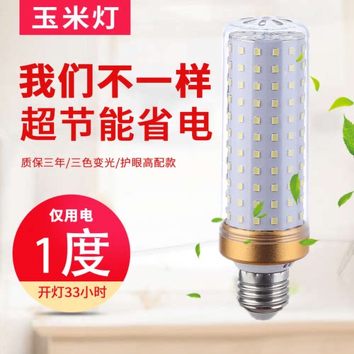 LED玉米灯泡家用暖白吊灯20W30W