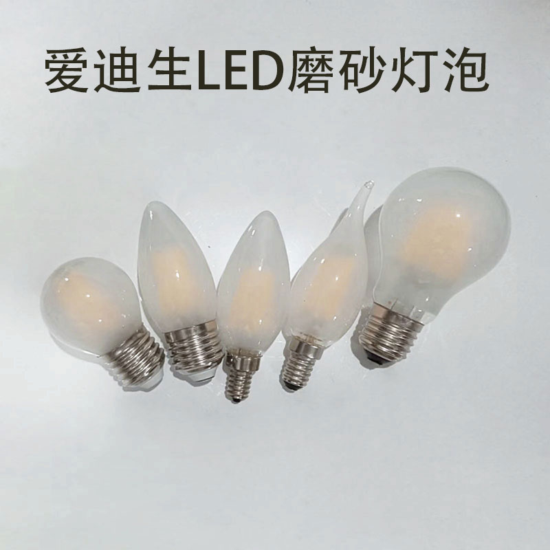 小螺口E14E27玻璃奶白LED磨砂4W