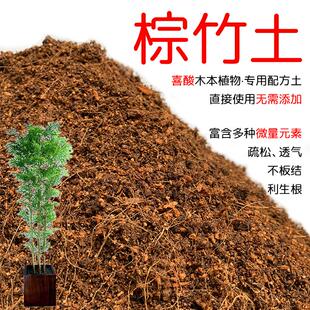 棕竹土酸性透气透水配方营养土专用土盆栽花卉绿植种植土花泥花肥