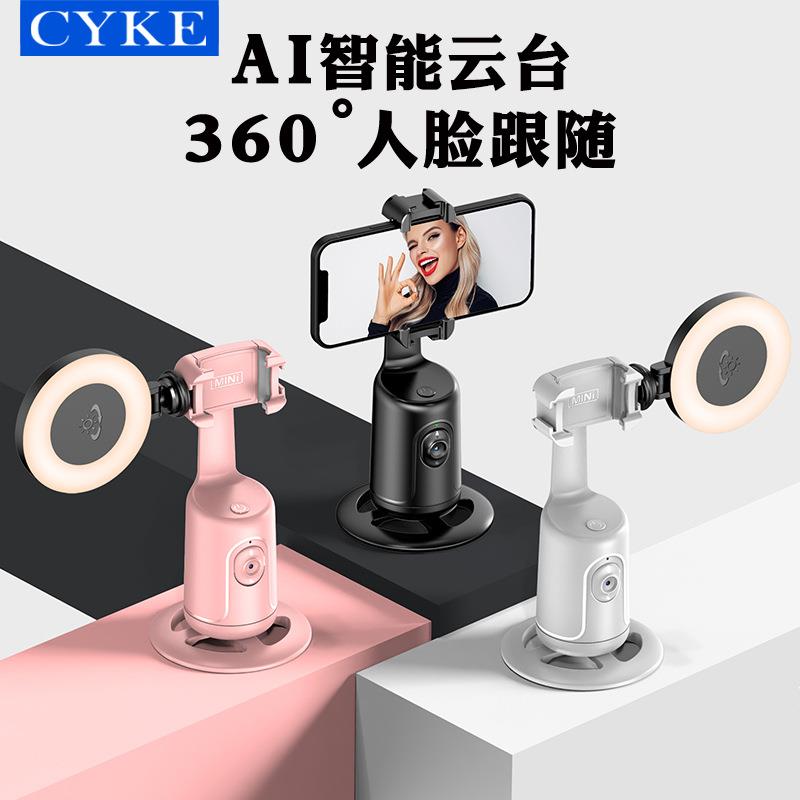 智能°跟随人脸桌面手机支架跟拍云台手持直播跟拍神器