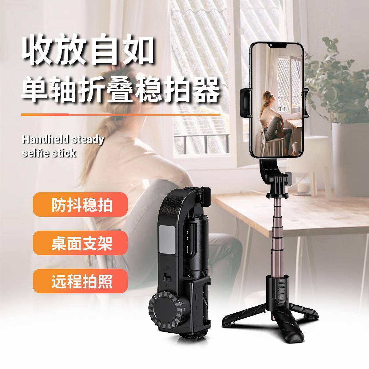 新款手机云台稳定器自拍杆防抖手持直播全景拍摄视频稳定