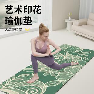 满印家用土豪天然橡胶防滑健身运动瑜伽地子女生专用