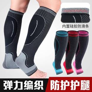 运动护小腿针织加长透气压力缩护腿套篮球足球登山护具可