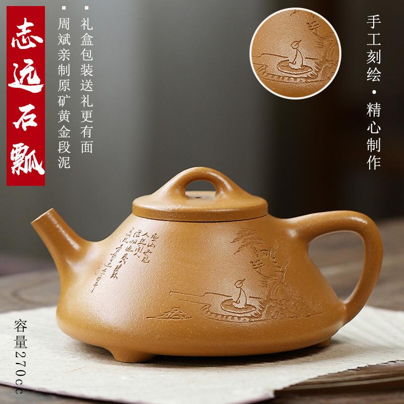 宜兴名家原矿黄金段泥志远石瓢紫砂壶纯全手工功夫茶具泡茶壶
