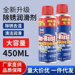 螺栓松动剂自行车链条除锈润滑剂车用门锁防锈油金属除锈剂