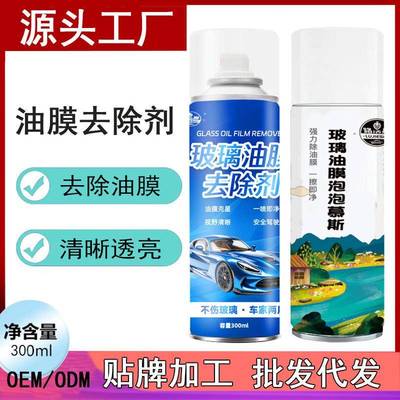汽车玻璃油膜去除剂前挡风玻璃去油膜清洗剂车窗清洁泡泡慕斯