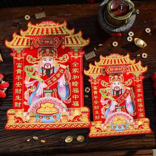 饰用品春节过年家用年画批货贴纸 新年财神爷门神福字贴蛇年装