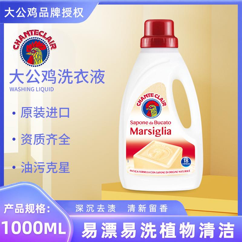 意大利进口大公鸡洗衣液马赛香型植物清洁去污衣物护理清洗液