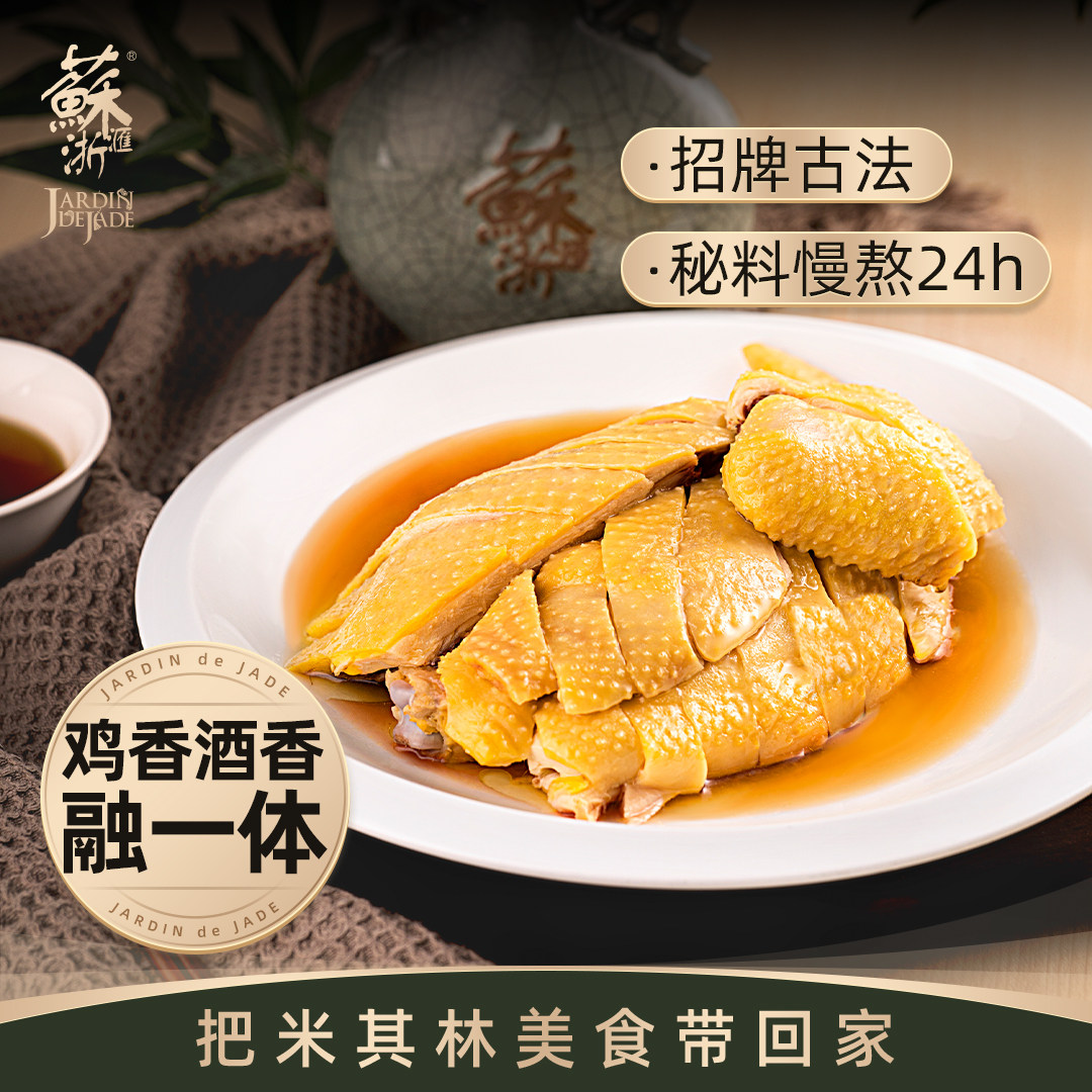 苏浙汇米其林出品 双香入新味古法酒蒸鸡 750g 半成品菜 加热即食