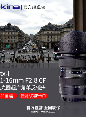 日本Tokina /图丽atx-i 11-16mm F2.8半画幅广角变焦风光单反镜头