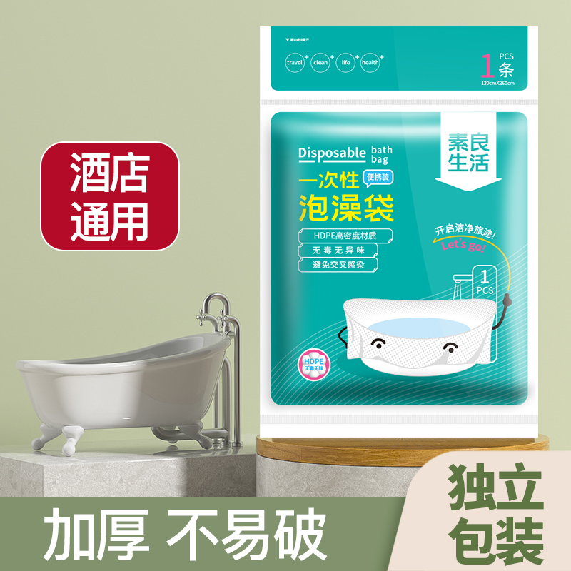 素良加厚超大一次性泡澡袋浴缸套