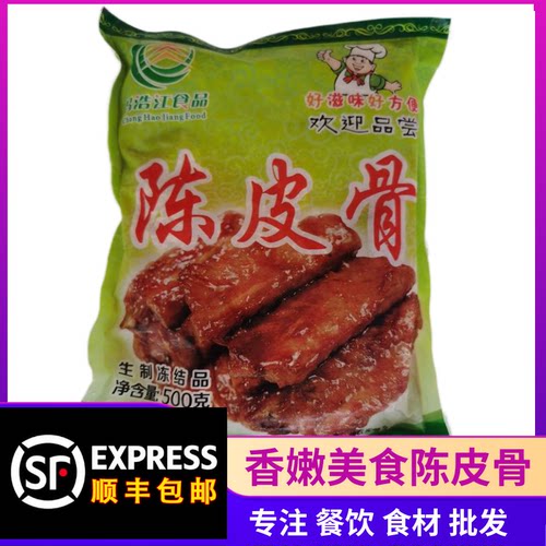秘制陈皮餐厅油炸半成品香嫩美食