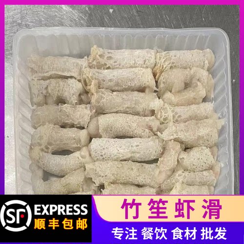 顺丰包邮竹荪虾滑新品虾肉鲜虾球