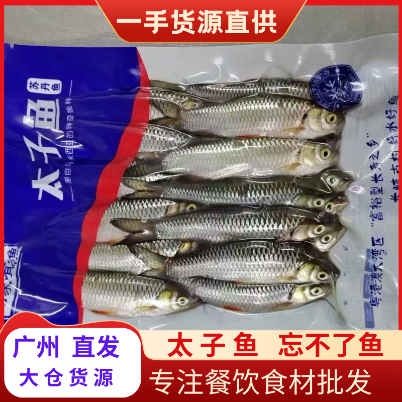 一份包邮太子鱼小忘不了鱼苏丹鱼皇帝鱼椒盐煎炸香酥下酒山溪河鱼