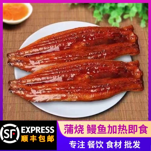 顺丰包邮日式蒲烧鳗鱼加热即食