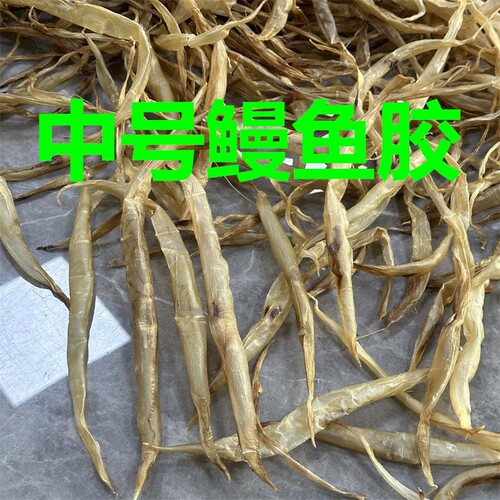正品花胶鱼胶中号鳗鱼胶非即食深海鱼胶鱼鳔肚女性孕妇滋补品包邮