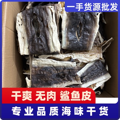 青鲨皮足干鲨鱼皮去沙鲨鱼皮海味