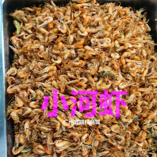 海鲜水产小河虾鲜活冷冻河虾仔淡水小鱼小虾餐饮椒盐香辣爆炒虾仔