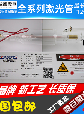 成都微巨60W 80W 100W 120W 130W 150W 180W CO2激光管切割机配件
