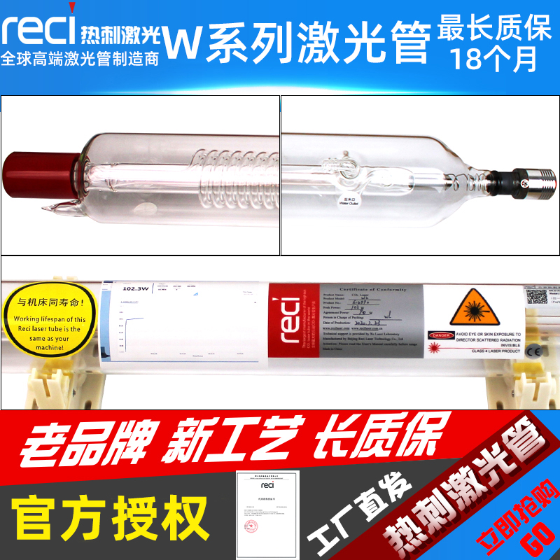激光管热刺reciW2大功率