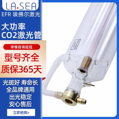 EFR北京埃佛尔二氧化碳co2激光管80w100w130w150w170WF2/4/6/8/10