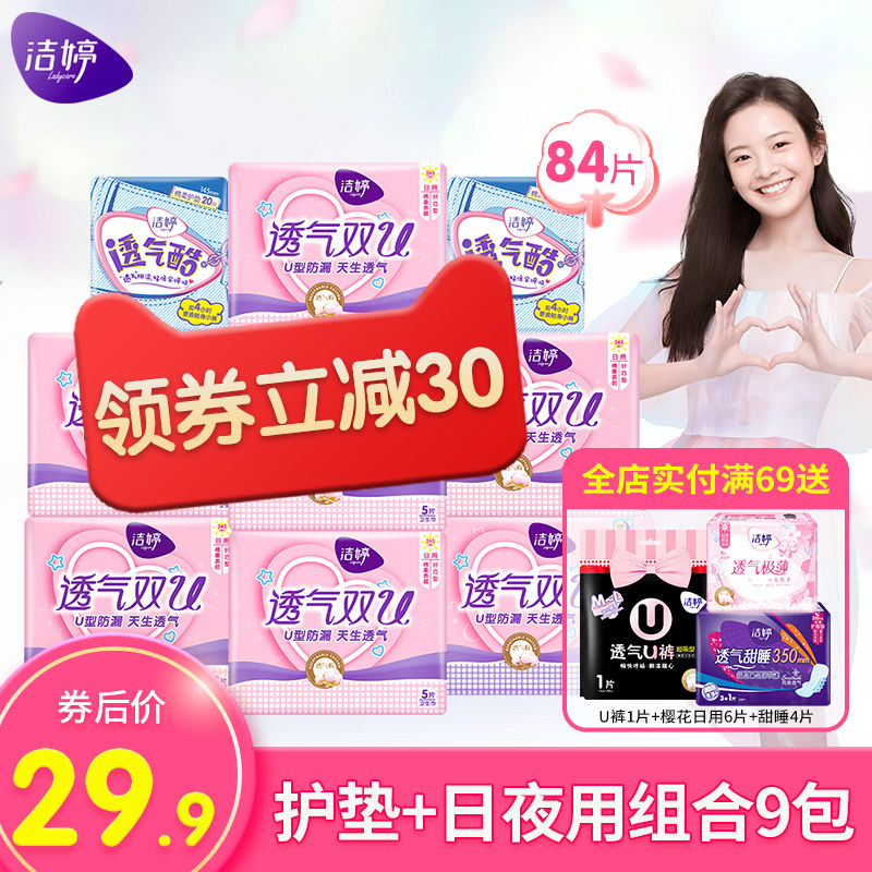 洁婷卫生巾棉柔夜用日用迷你姨妈巾组合混合套装整箱女旗舰店官网