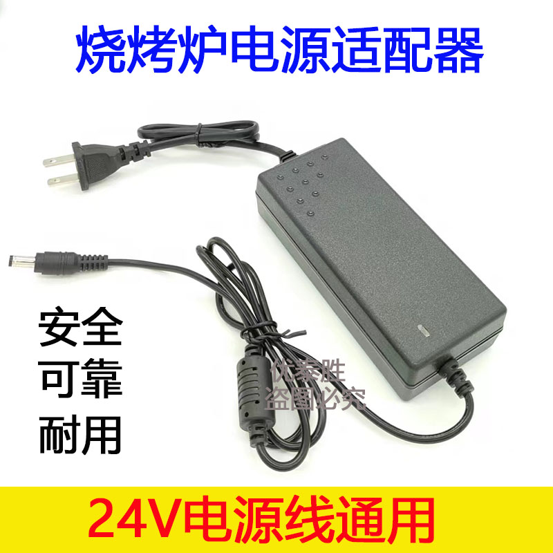 DC24v2A2.5A3A北京大宇合力烧烤炉变压器电源线适配器充电器通用