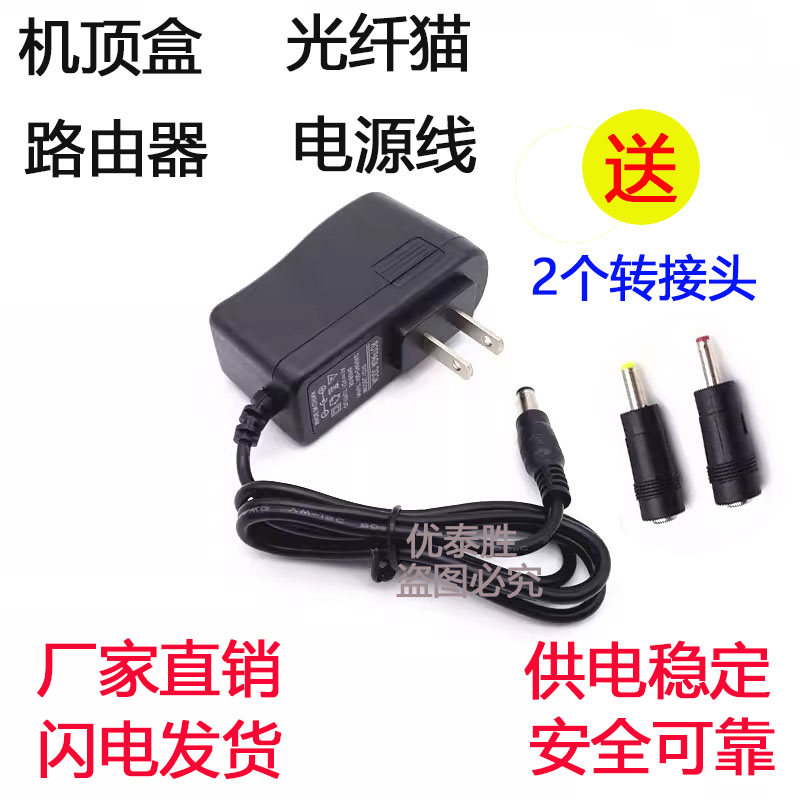 12V1A电源适配器电信机顶盒子光纤猫5V9V12V无线路由器通用电源线