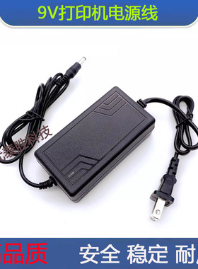 秦丝打印机适配器QSA110S电源线充电线9V3A/9v3000ma变压器