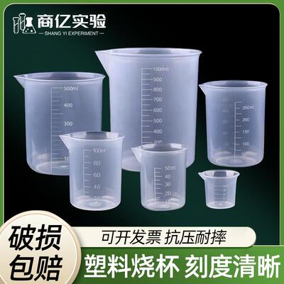 塑料烧杯量杯化学实验加厚大小刻度杯 50 100  250 500 1000ml