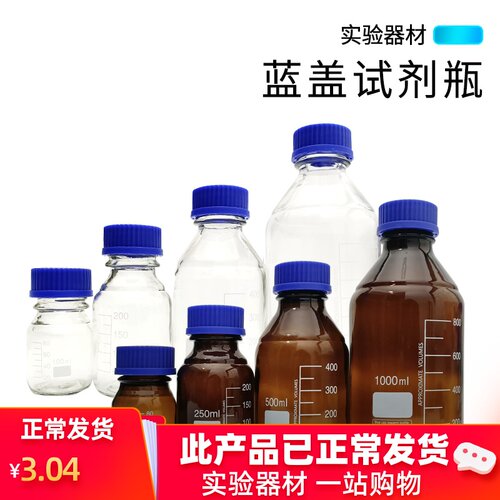 玻璃蓝盖透明棕色茶色试剂瓶100 250 500 1000ml螺口丝口刻度方形