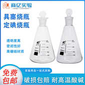 500 蜀牛具塞定碘量瓶烧瓶玻璃三角烧瓶50 250 150 1000ml 100