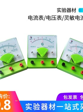电流表电压表灵敏电流计双量程直流绿色69A表V表G表初中物理学生