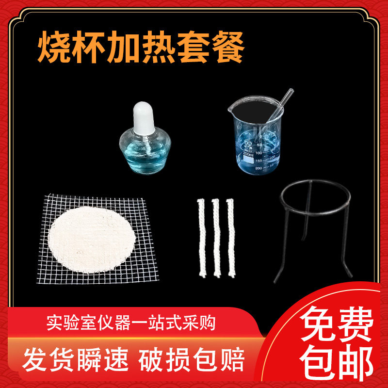 酒精灯加热套装化学实验室套餐玻璃烧杯烧瓶试管滴管手工DIY口红