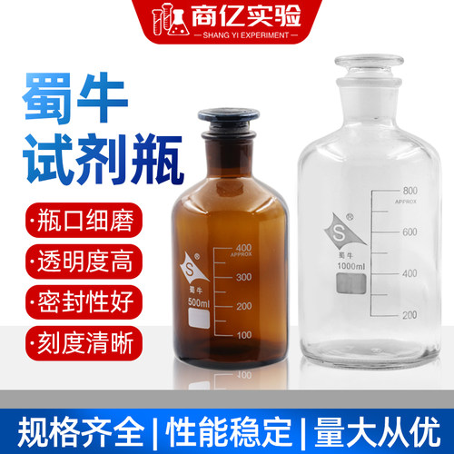 蜀牛小口白细口试剂瓶细口瓶中性料细口玻璃茶色棕色磨砂口试剂瓶